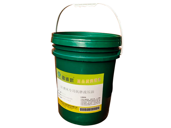 磨床專(zhuān)用液壓油
